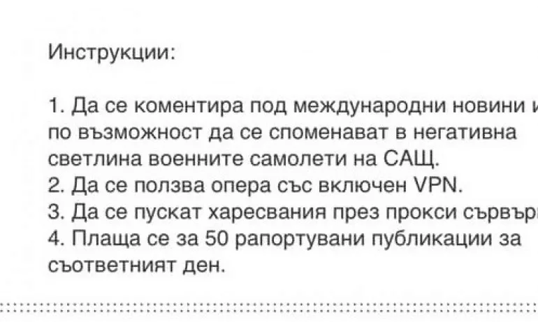 Платени коментатори на БСП забравили да трият инструкциите си (СНИМКА) - Tribune.bg