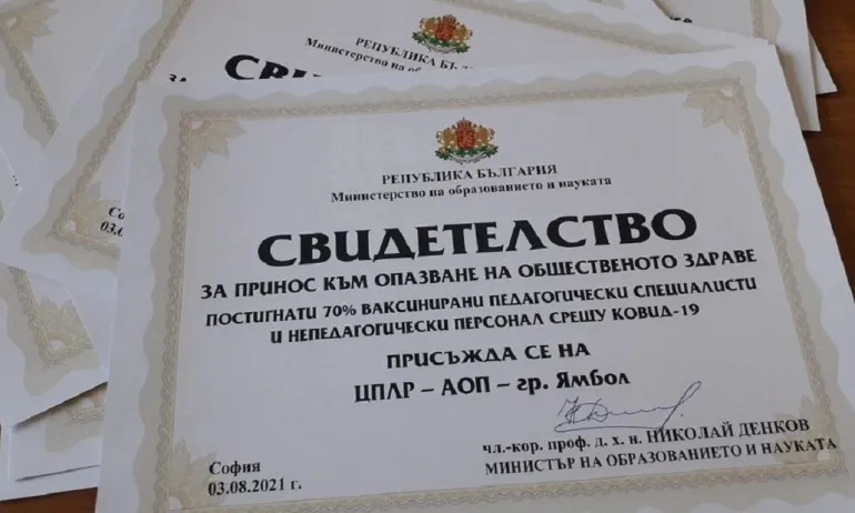 МОН издаде първите 10 свидетелства за 70% ваксиниран персонал - Tribune.bg