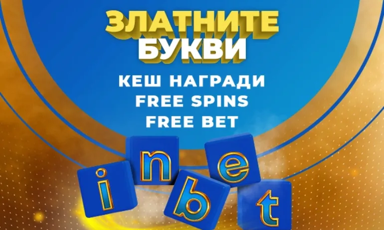 Кеш награди, Free Spins, Free Bets в новата промоция Златните букви на inbet.com - Tribune.bg