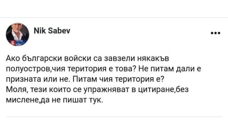 Гаджев припомня: Събев защитаваше окупацията на Крим от Русия - Tribune.bg