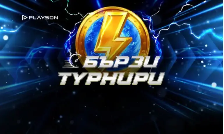 Бързи слот турнири в избрани дни през март от Playson - Tribune.bg
