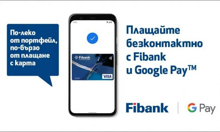 Клиентите на Fibank с карти Visa вече могат да използват Google Pay - Tribune.bg