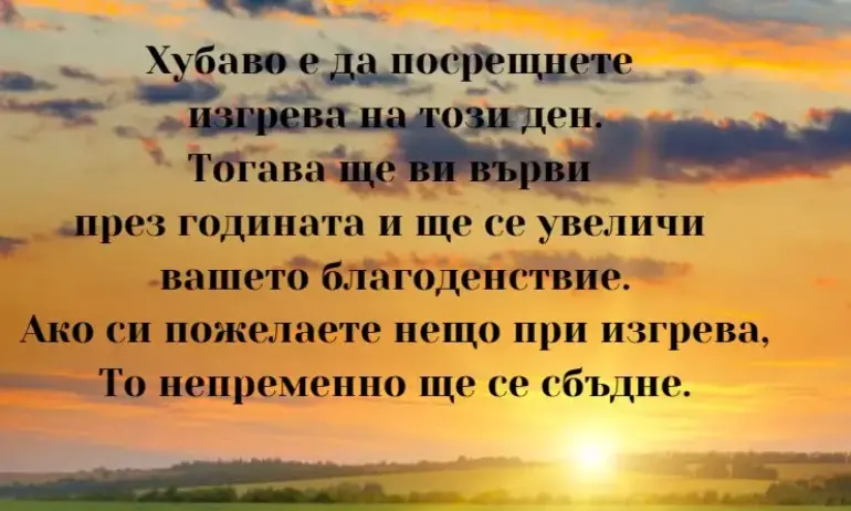 Лятно слънцестоене - празник на Слънцето, Живота и Любовта - Tribune.bg
