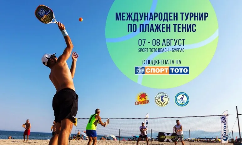 Сет с предимство за феновете на Българския Спортен Тотализатор - Tribune.bg