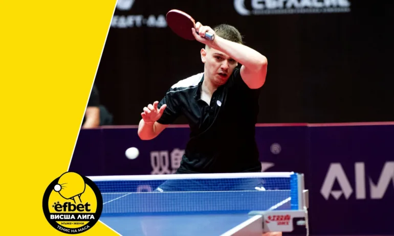 efbet Висша лига по тенис на маса стартира с откриващи кръгове на 23 и 24 ноември 2024 г. - Tribune.bg