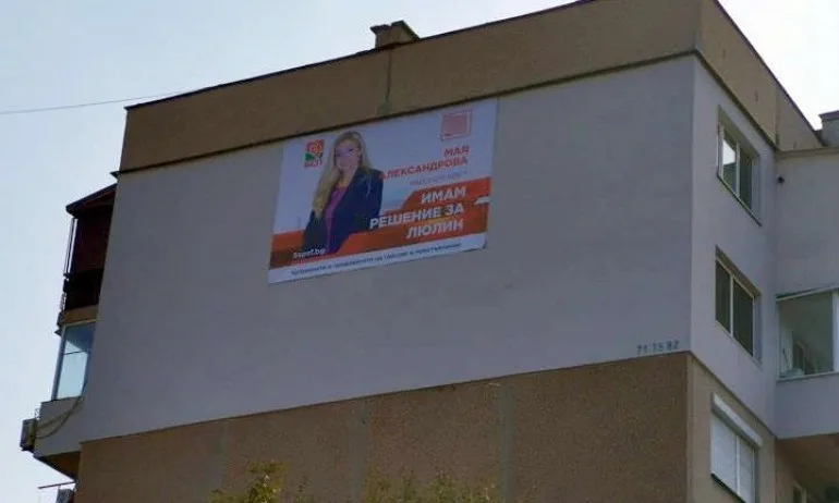 От Мрежата: БСП плъзна по фасадите на блокове в Люлин - Tribune.bg