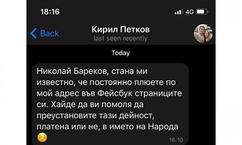 Бареков пусна предполагаема кореспонденция от Кирил Петков - Tribune.bg