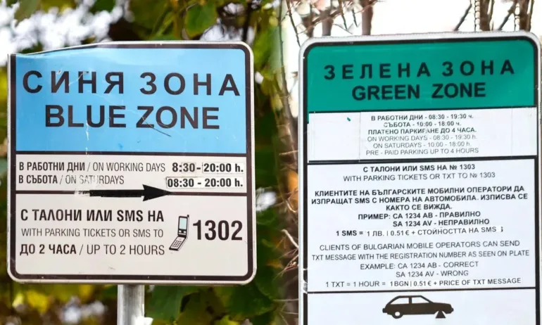 Без синя и зелена зона за празничните дни - Tribune.bg