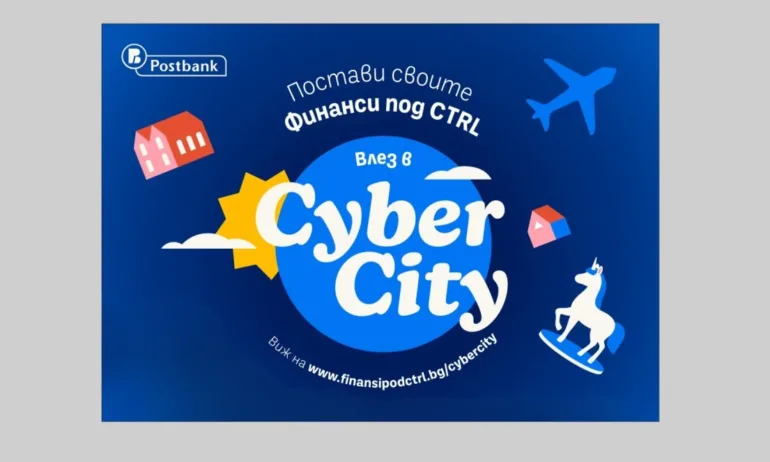 Пощенска банка стартира новия сезон на Финанси под Ctrl с първата интерактивна phygital escape стая - Tribune.bg