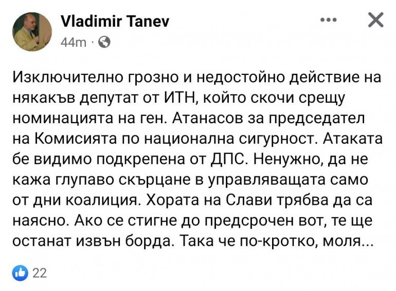 Владимир Танев, фейсбук
