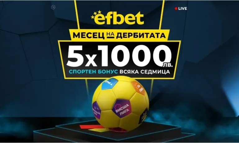 Месец на Дербитата - ключовите битки в Европа с нов бонус от efbet - Tribune.bg