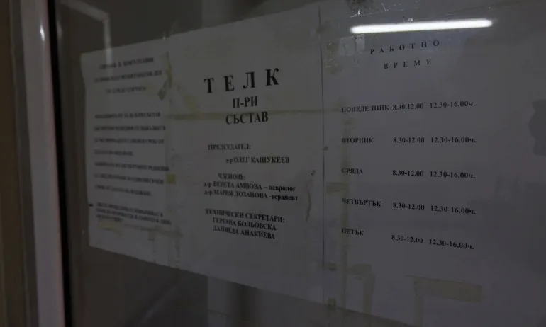 Икономическа полиция влезе в ТЕЛК-Благоевград - Tribune.bg