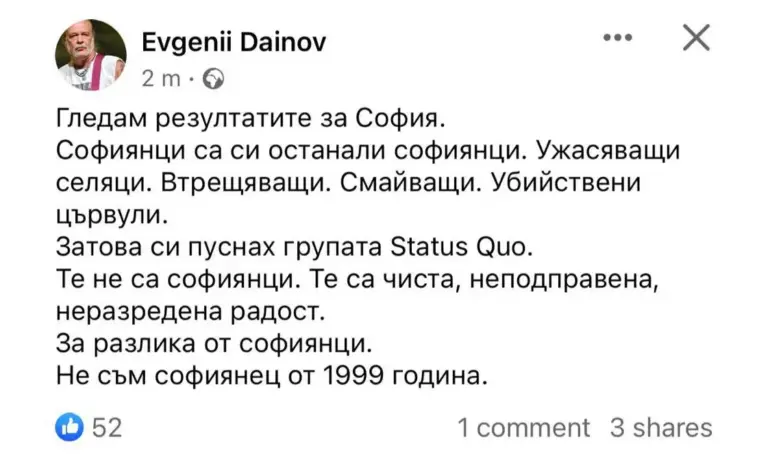 Щабът на Терзиев ли е за бой или софийският избирател за разстрел? ПП-ДБ се захапаха сами във Фейсбук - Tribune.bg