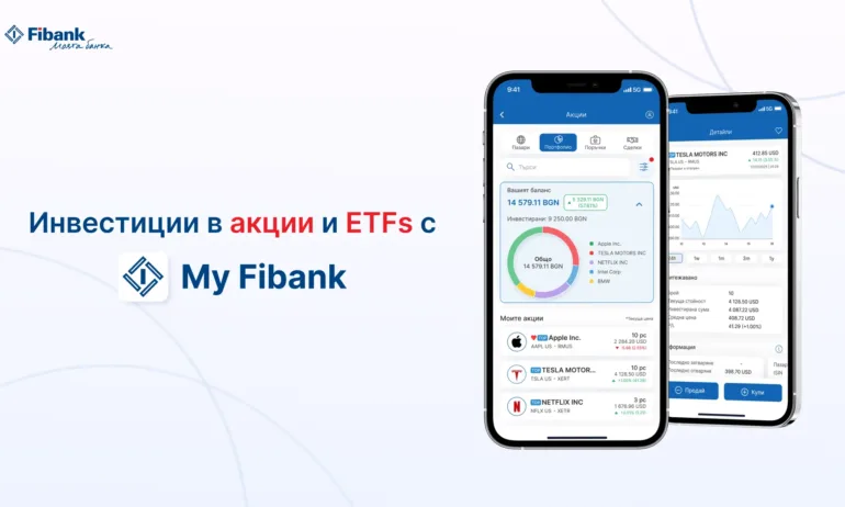 Fibank предлага търговия с акции през мобилното си приложение - Tribune.bg