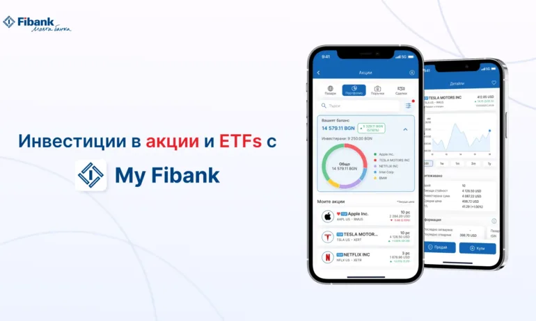 Fibank предлага търговия с акции през мобилното си приложение