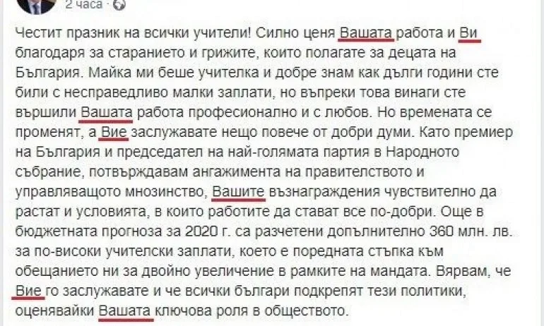 Учителка от БСП-Търново показа, че е неграмотна в опит за критика към премиера - Tribune.bg