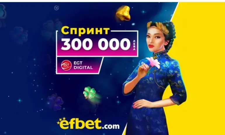 След цяла година Маратон: efbet влиза в спринтовите дисциплини с 300 хиляди лева награден фонд - Tribune.bg