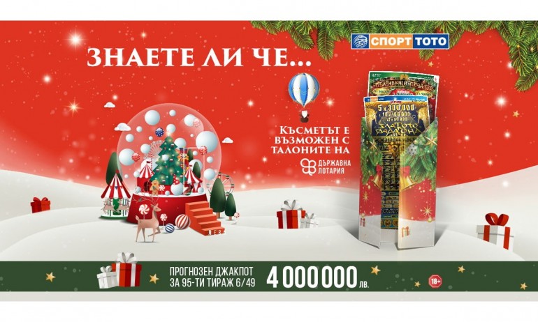 Открийте подаръците, скрити в пунктовете на Българския Спортен Тотализатор - Tribune.bg