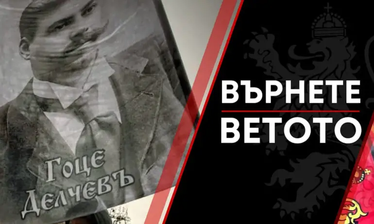 ВМРО с протестна акция в навечерието на годишнината от сваляне на ветото за членство на Северна Македония в ЕС - Tribune.bg