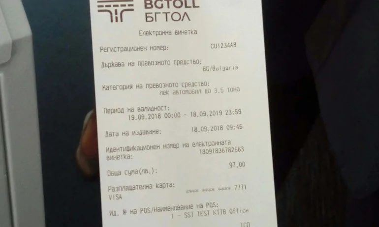 Вече са продадени 309 е-винетки - Tribune.bg