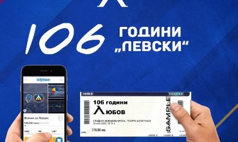 Левски с нова акция за събиране на средства - вижте каква сума е целта - Tribune.bg
