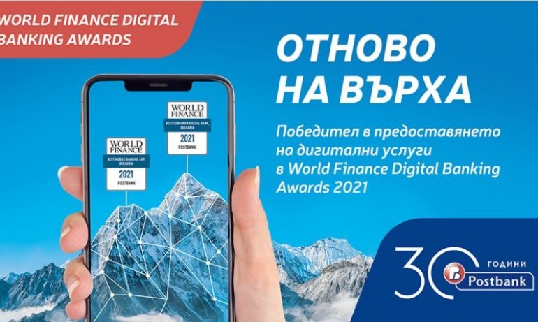 Пощенска банка спечели две международни награди за своите дигитални иновации - Tribune.bg