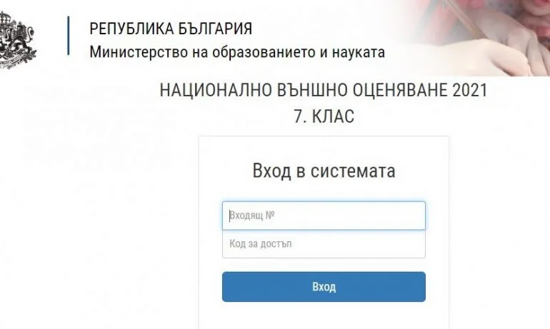 Сигнал до Tribune.bg: Проблемно остава влизането в сайта на МОН - Tribune.bg