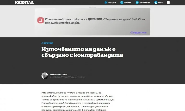 9.10.2004, Капитал отразява ареста на Михайлов: Източването на данък е свързано с контрабандата - Tribune.bg