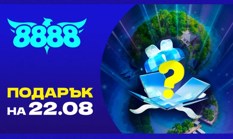 Месец на 8888 продължава с подаръци и изненади - Tribune.bg