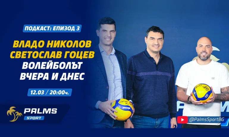 Владо Николов и Светльо Гоцев разкриват в подкаста Palms Sport за титлата, Купата и Суперкупата с Левски - Tribune.bg