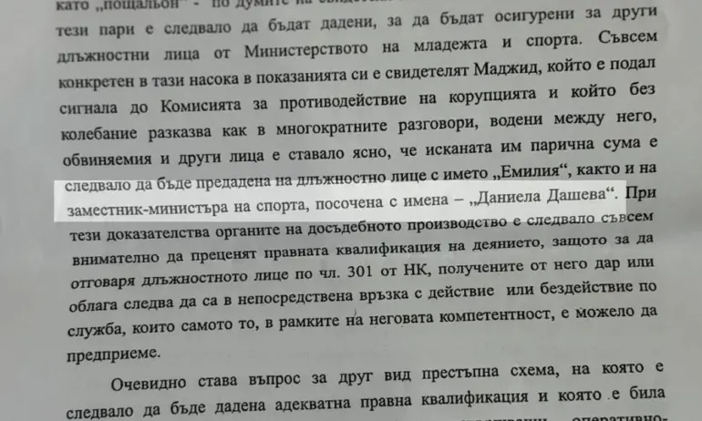 Изтече протокол от съда: Даниела Дашева спомената поименно при рушвета в ММС - Tribune.bg