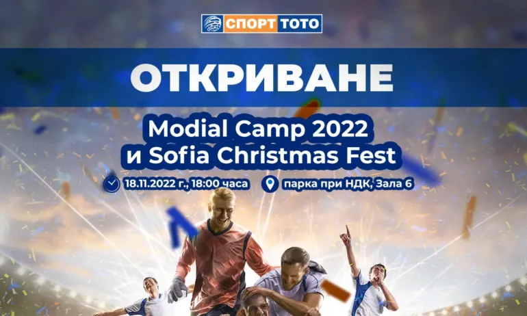Изненади от Спорт Тото на първата колаборация на Sofia Christmas Fest и MONDIAL CAMP 2022 - Tribune.bg