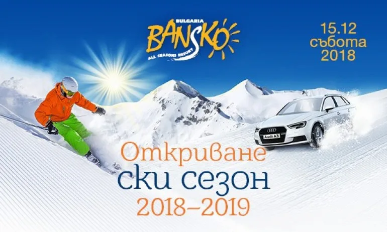 Банско открива сезона с награда Audi и много изненади под снега - Tribune.bg