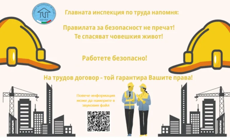 За 14 дни инспекторите по труда спряха 209 опасни работни места в строителния сектор - Tribune.bg