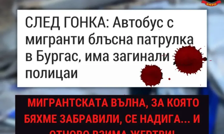 ВМРО: Държавата трябва да обяви война на каналджийството и да върне сигурността у българите - Tribune.bg