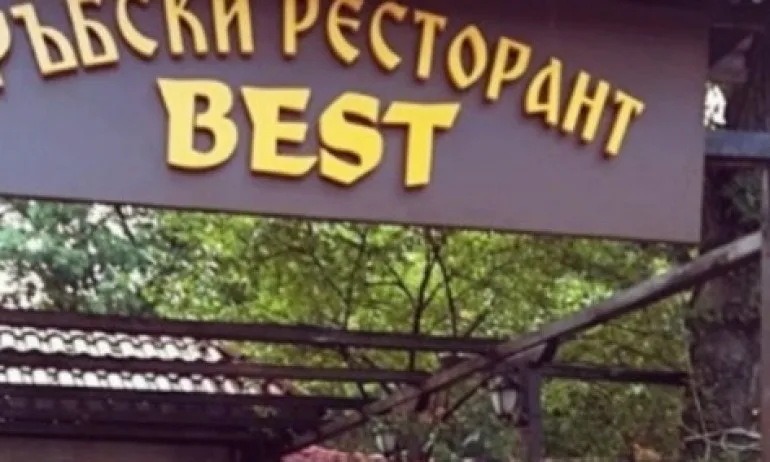 Разследващите затвориха ресторант, свързан с Бирмата - Tribune.bg