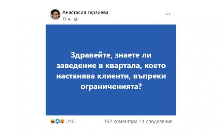 Протестърски трол разпитва съкварталци за нелегално работещи заведения? - Tribune.bg