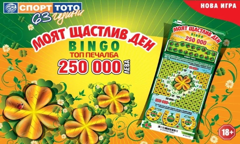 Щастливи дни с печалби за над 9 милиона лева в новата моментна лотарийна игра на Спорт Тото - Моят щастлив ден - BINGO - Tribune.bg