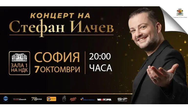 Стефан Илчев подготвя впечатляващ концерт в София - Tribune.bg