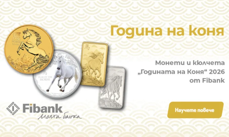 Fibank предлага ексклузивна серия монети и кюлчета от злато и сребро, посветени на Годината на Коня - Tribune.bg