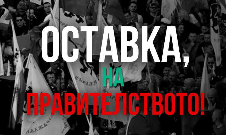 Възраждане излиза на национален протест на 22 юни с искане за оставка на правителството - Tribune.bg