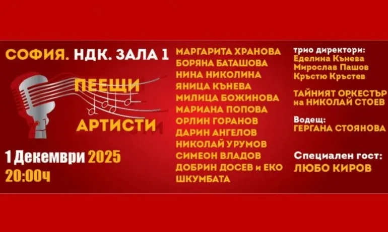 Заключителен концерт на Пеещите артисти в НДК (ВИДЕО) - Tribune.bg
