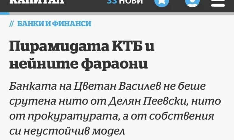 Колтуклиева: Най-големият абсурд е, че разкритията за КТБ бяха направени от Капитал и Дневник - Tribune.bg