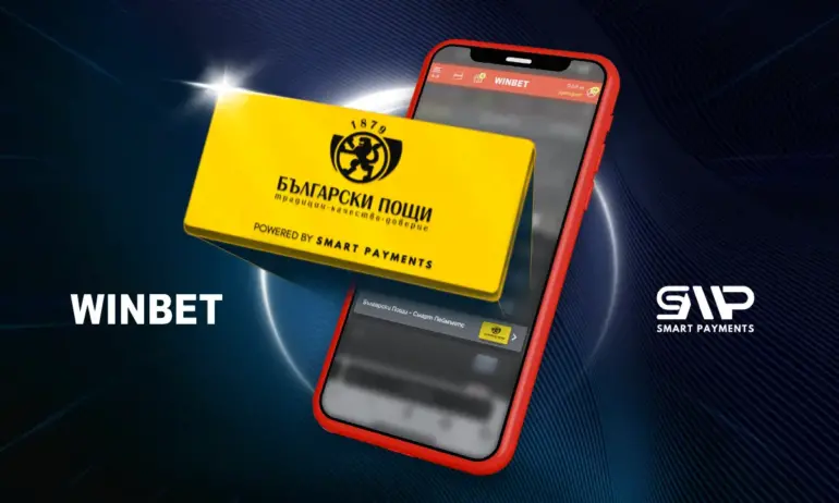 WINBET добави възможност за депозиране на средства за игра чрез Български пощи - Tribune.bg