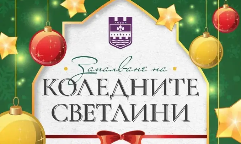 Запалването на светлините на коледната елха в Ловеч ще стане на 6 декември - Tribune.bg