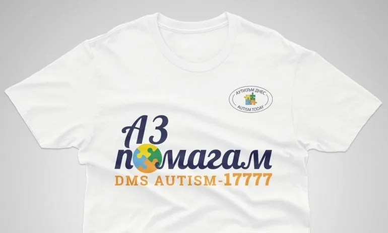 Аз Помагам: Да подкрепим децата с аутизъм! - Tribune.bg