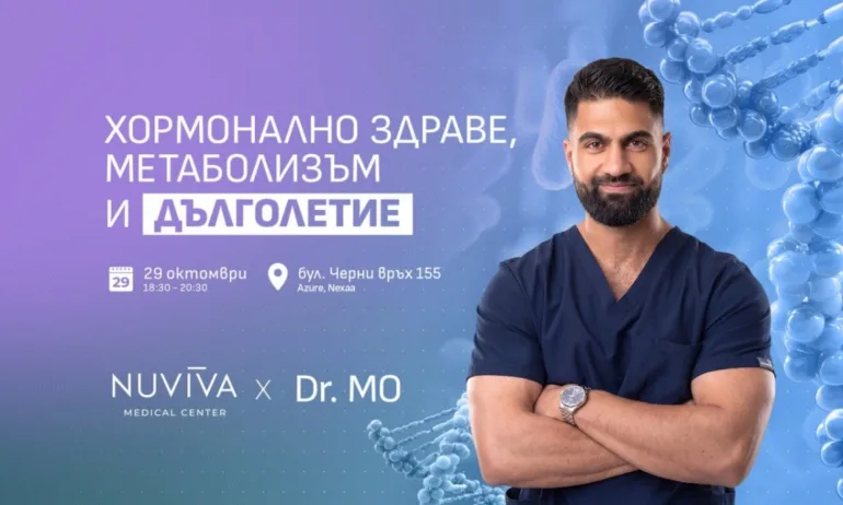 Д-р Мо, шеф Емануел Июджи и МЦ NUVIVA събират отговорите за метаболизма и хормоните на събитието Vitality Live на 29 октомври в София - Tribune.bg