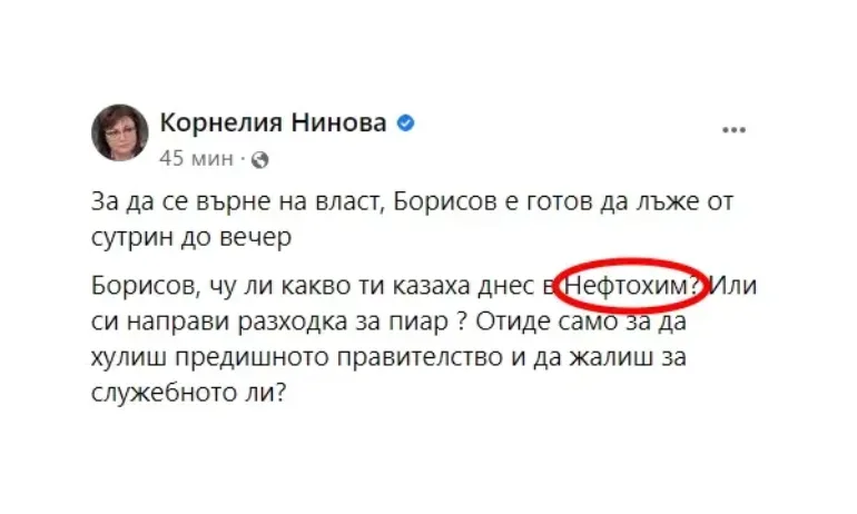 Нинова обвини Борисов, че лъже. Но сбърка Неохим с Нефтохим - Tribune.bg