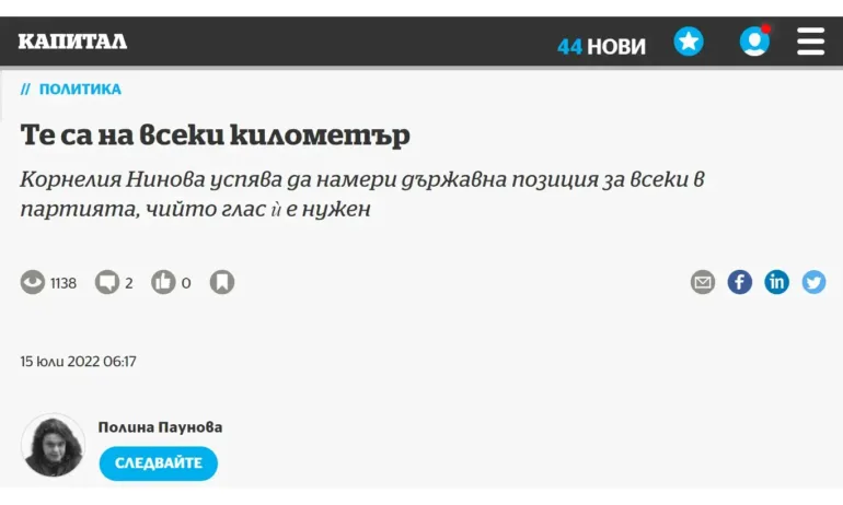 Капитал с разрушителна статия срещу Нинова: Намерила служби на половината НС на БСП - Tribune.bg