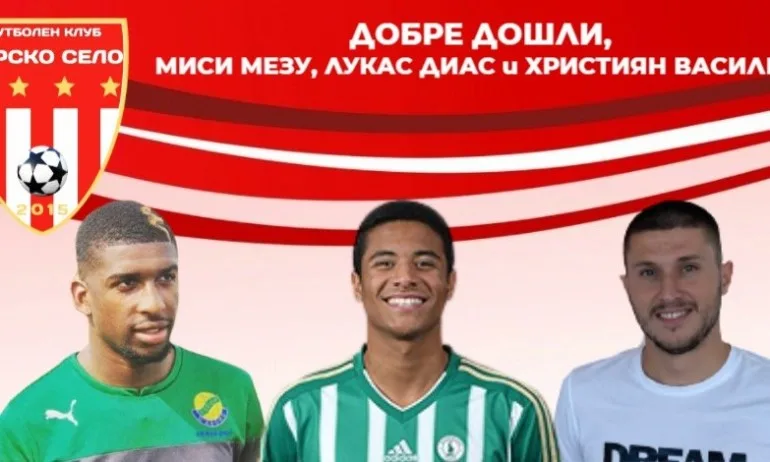 Царско село привлече трима нови - Tribune.bg